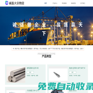 遼寧誠(chéng)磊大宗物資貿(mào)易有限公司