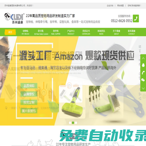 寵物用品廠家-支持批發(fā)、代工、定制品牌-源頭工廠價(jià)格-盛康寵物用品公司
