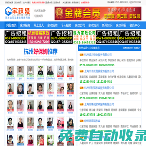 杭州家政網(wǎng)【家政港杭州分站】杭州家政公司及雇主上網(wǎng)首選！