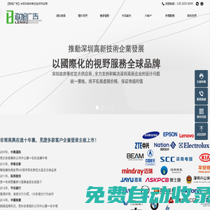聯(lián)旭廣告★4A廣告宣傳冊設計、深圳畫冊設計、視頻宣傳片攝制、展會海報設計和搭建、彩頁設計、VI設計
