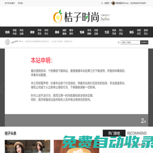 桔子時尚網_時尚搭配|美容美體|生活美食|簽約搭配師發布原創資訊|juziss搭配網