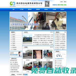 蘇州【搬運(yùn)、吊裝、起重、工廠搬遷裝卸】公司--蘇州蘇安起重吊裝有限公司