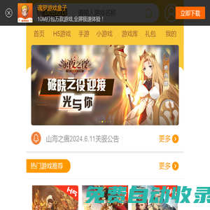 魂羅游戲平臺(tái) - 網(wǎng)頁游戲大全_H5游戲在線玩_好玩的手游下載