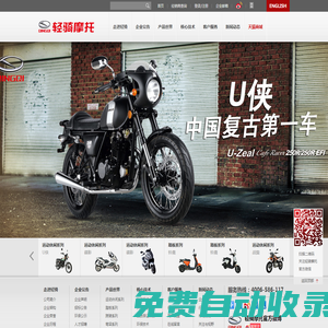 濟南輕騎摩托車有限公司