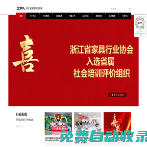 浙江省家具行業(yè)協(xié)會