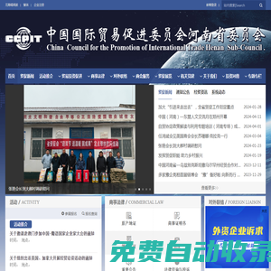河南省貿促會門戶網站