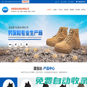 山東|高密|勞保鞋|廠家-高密晟寶達鞋業有限公司