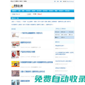 帶貨達人網：直播帶貨、種草技巧、口碑營銷