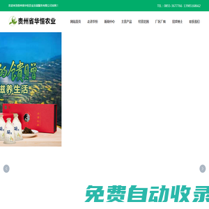 貴州省華恒農業發展服務有限公司【官網】、貴州綠茶、丹寨紅茶、貴州硒鋅米、硒鋅茶、貴州林下土雞