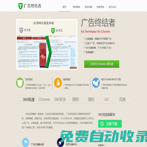 廣告終結(jié)者 - 360瀏覽器,chrome上最好用廣告攔截?cái)U(kuò)展,官方下載