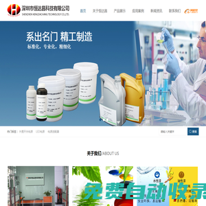 深圳市恒達昌科技有限公司