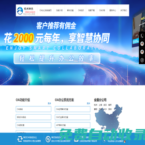 OA辦公系統-OA系統-協同辦公系統-杭州坤杰官網