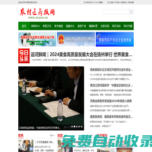 農村醫藥報網