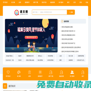 語文|語文教案|語文課件|練習|試卷|閱讀-語文搜網(wǎng)