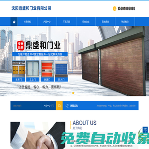 沈陽鼎盛和門業(yè)有限公司