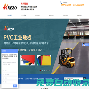 蘇州工業(yè)園區(qū)柯奧模塑科技有限公司