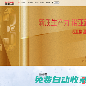 河北諾亞人力資源發展集團有限公司_您身邊的人力資源外包專家