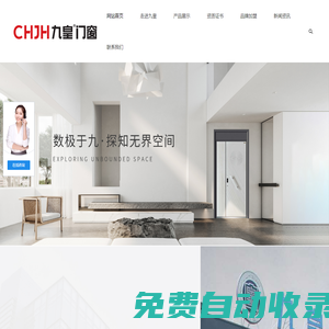 九皇門窗-浙江皇道工貿有限公司