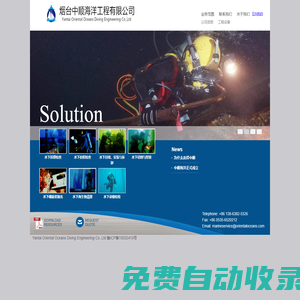 煙臺中順海洋工程有限公司