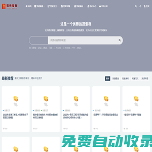 公文寶典_輕松黨務辦公，就選公文寶典