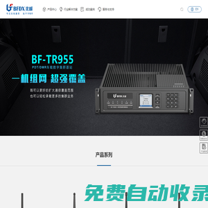 福建北峰通信科技股份有限公司-專注對講機,DMR/PDT對講機,公網對講機,模擬對講機,數字集群通信產品及解決方案.
