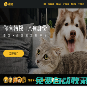 擼寵（原嚕寵）LookingPet-會員制寵物平臺，寵物用品商城