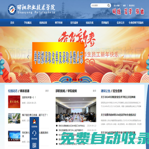 Shaoyang Polytechnic-邵陽職院技術(shù)學(xué)院
