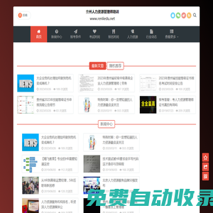 貴州企業人力資源報名中心-貴陽人力資源管理師培訓學校