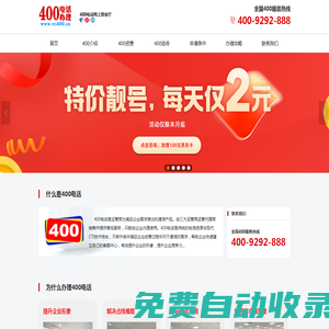 400電話_400電話申請_900元包年_全國400電話辦理網上營業廳