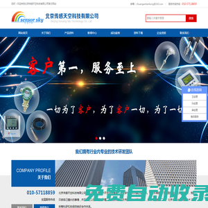 傳感天空-提供溫濕度記錄儀，傳感器，監控系統廠家咨詢熱線：18601145982