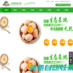 山西惠鑫銘農(nóng)牧股份有限公司