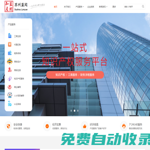 蘇州藍(lán)閱知識產(chǎn)權(quán)代理有限公司