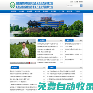 國家植物功能成分利用工程技術研究中心｜湖南省植物功能成分利用協同創新中心