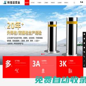 路障機(jī)-反恐翻板路障機(jī)-防撞升降柱-平移路障墻廠家-深圳科信達(dá)實業(yè)有限公司