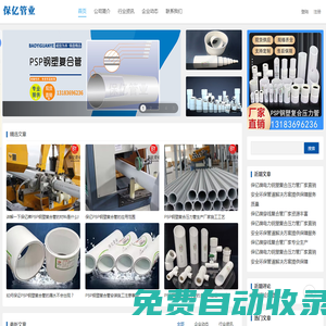 PSP鋼塑復(fù)合管_PSP鋼塑復(fù)合壓力管生產(chǎn)廠家-保億管業(yè)
