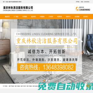 重慶外墻清洗公司_地毯清洗_開荒清潔-重慶林秋清潔服務(wù)有限公司