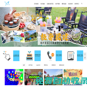 廣東翔峰文化科技有限公司 - 廣州拓展培訓公司_企業素質拓展團建_戶外拓展訓練活動
