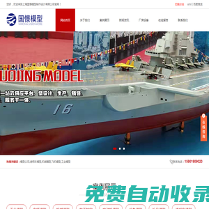 上海模型公司,飛機/透明汽車模型,高鐵模擬艙-上海國憬模型制作設計有限公司