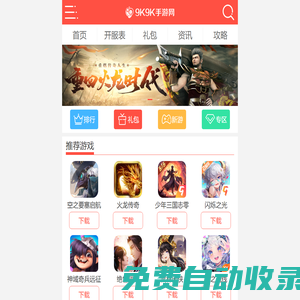 9k9k手游網(wǎng)_手機游戲排行榜_手機游戲開服表_手機游戲下載