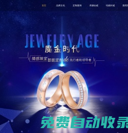 深圳珠寶定制-結(jié)婚對戒推薦-求婚戒指訂制-魔金時(shí)代(深圳市金牌珠寶科技有限公司)