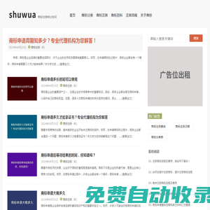 商標(biāo)書屋-提供最新、全面的商標(biāo)注冊分類知識信息網(wǎng)