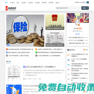 講道保險(xiǎn)網(wǎng)-合肥道分 - -買保險(xiǎn)上松原，幫挑幫賠。網(wǎng)上買保險(xiǎn)上市大品牌！