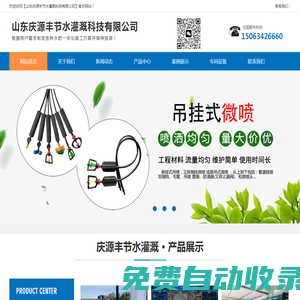 山東慶源豐節(jié)水灌溉科技有限公司