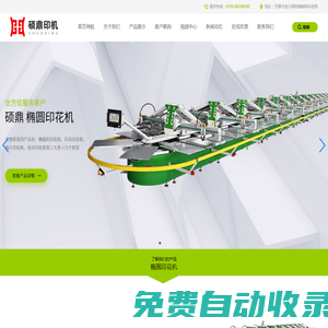 數碼印花機_全自動印花機_橢圓形印花機_無錫碩鼎智能科技有限公司