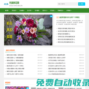 利美鮮花網-分享花卉植物、養花知識技巧、同城鮮花訂購
