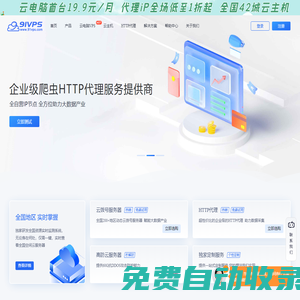 91VPS-企業(yè)級撥號vps服務器_HTTP代理_高防云服務器提供商