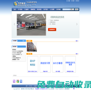 工業監控專家-常州萬方電子有限公司--大屏拼接，工業電視，高溫爐內監控，工業防護罩，窯筒體紅外掃描測溫--常州萬方電子有限公司