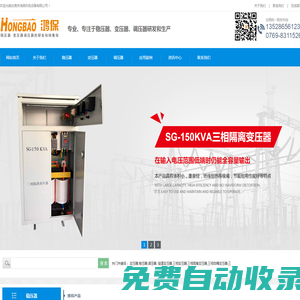 東莞市鴻保機電設備有限公司_變壓器-穩壓器-調壓器-隧道變壓器-三相變壓器-三相隔離變壓器-三相自耦變壓器-三相調壓器-三相穩壓器-油浸式穩壓器-油浸式調壓器-變壓器廠家-調壓器廠家-穩壓器廠家
