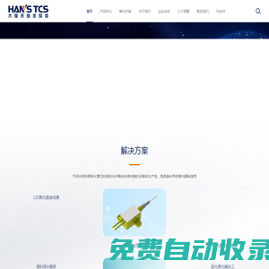 藍(lán)光激光器-405nm激光器-1470nm激光器-北京大族天成半導(dǎo)體技術(shù)有限公司