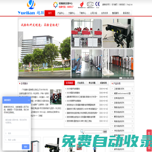 拉力機,拉力試驗機,剝離力試驗機,萬能材料試驗機-廣東越聯儀器有限公司